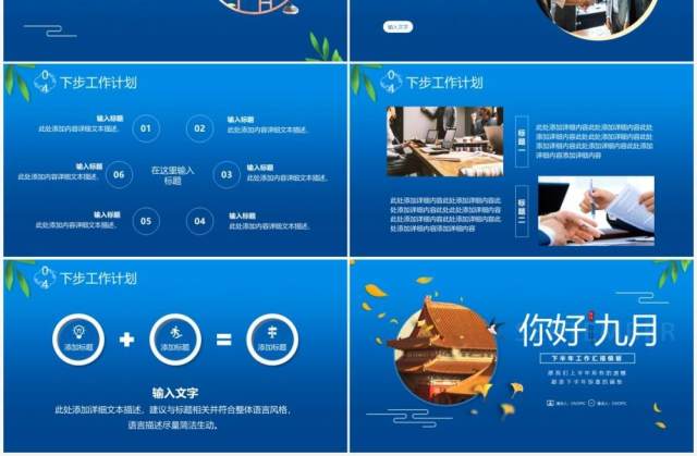蓝色简约风你好九月工作计划总结通用PPT模板