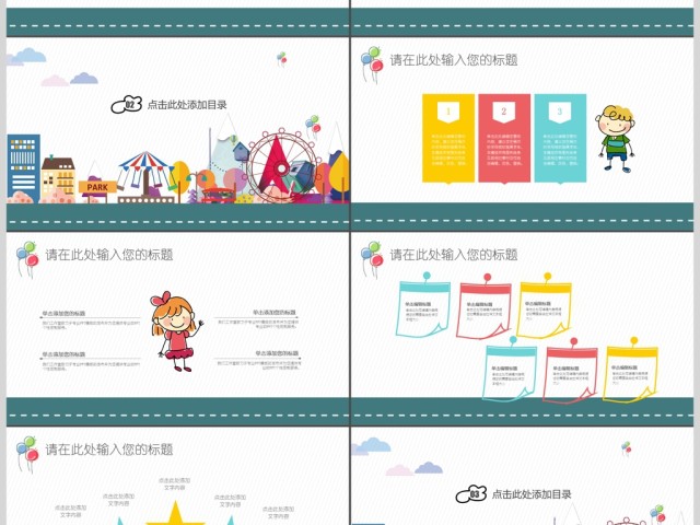 2018卡通教师说课通用ppt模板 2018卡通教师说课通用ppt模板