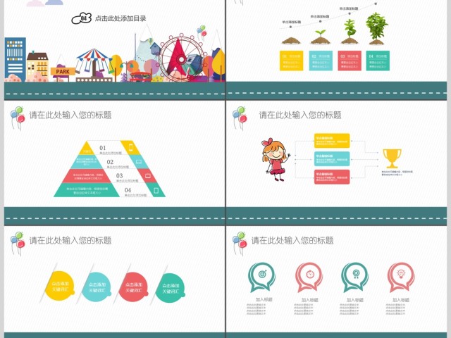 2018卡通教师说课通用ppt模板