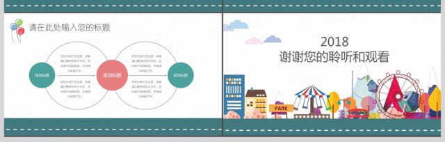 2018卡通教师说课通用ppt模板 2018卡通教师说课通用ppt模板