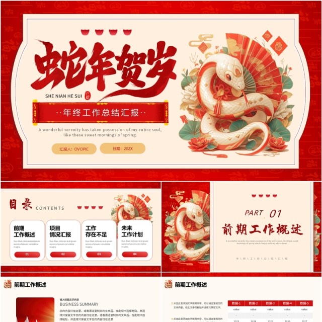 红色中国风蛇年贺岁年终工作总结PPT模板 红色中国风蛇年贺岁年终工作总结PPT模板