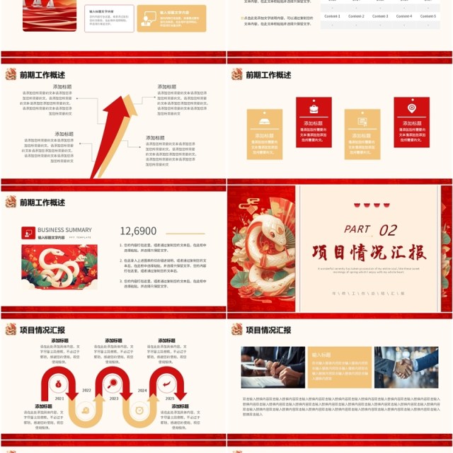 红色中国风蛇年贺岁年终工作总结PPT模板 红色中国风蛇年贺岁年终工作总结PPT模板