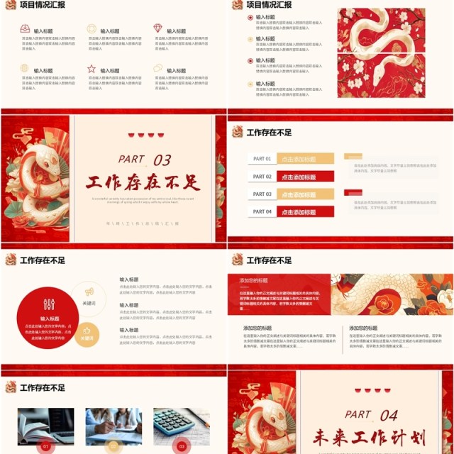 红色中国风蛇年贺岁年终工作总结PPT模板 红色中国风蛇年贺岁年终工作总结PPT模板