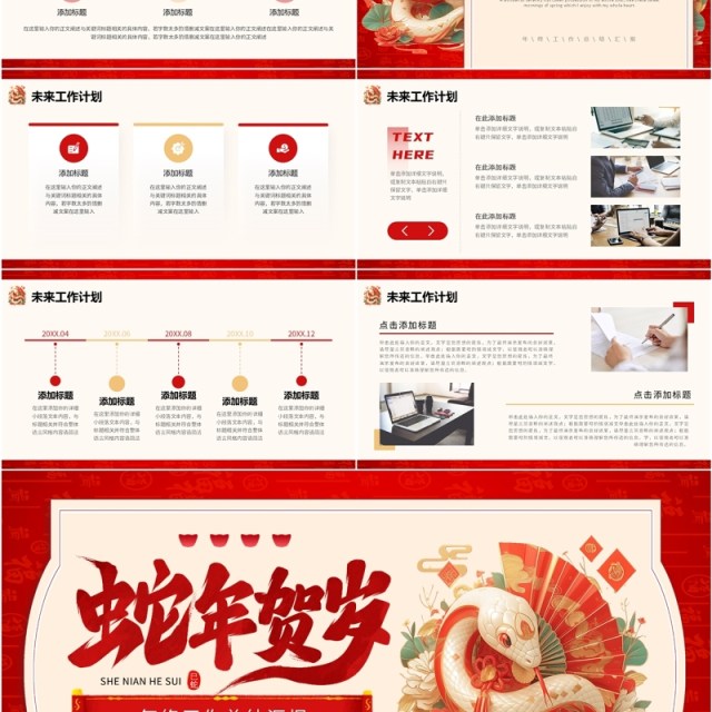 红色中国风蛇年贺岁年终工作总结PPT模板 红色中国风蛇年贺岁年终工作总结PPT模板