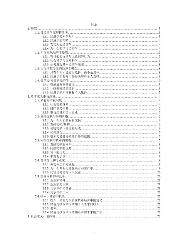 思维导图第一本经济学XMind模板