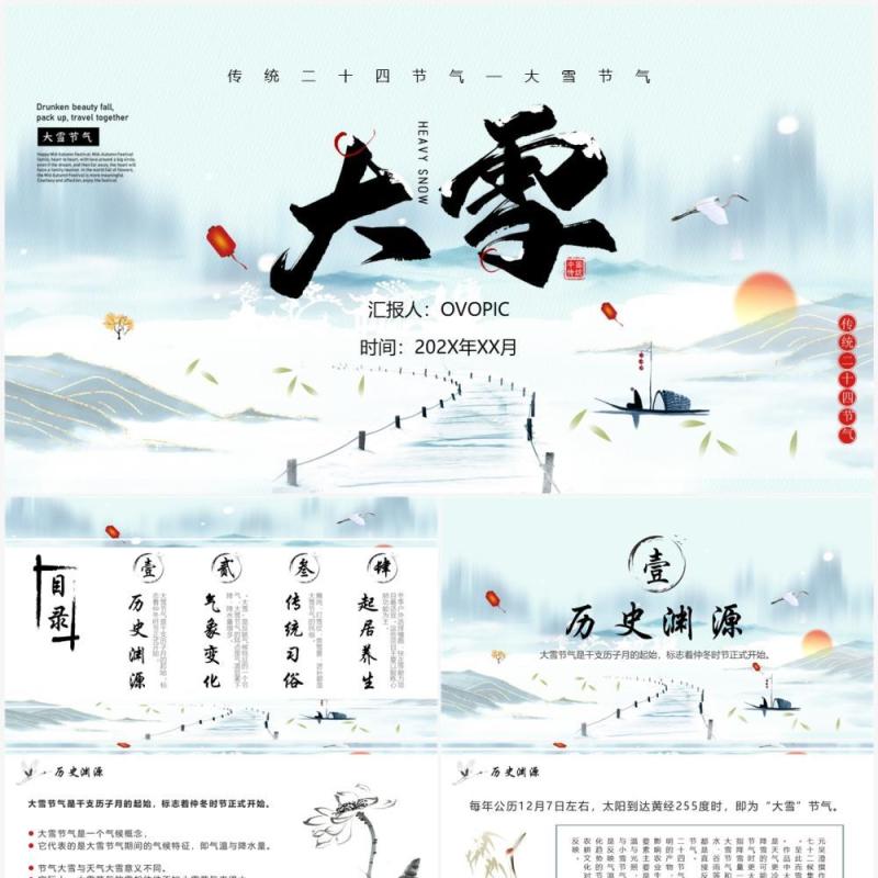 水墨中国风传统节气之大雪PPT模板