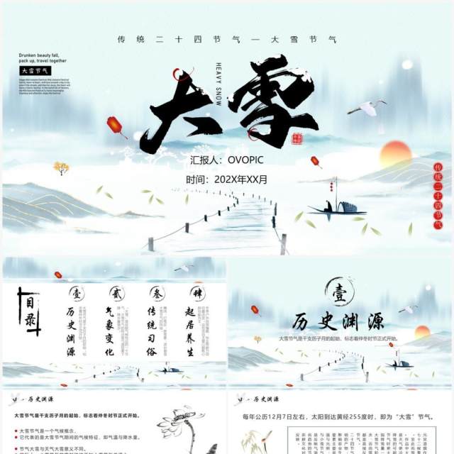 水墨中国风传统节气之大雪PPT模板 水墨中国风传统节气之大雪PPT模板