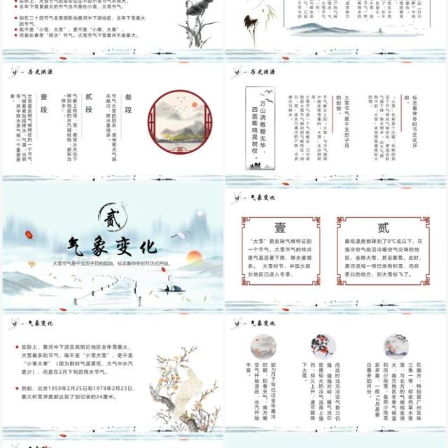 水墨中国风传统节气之大雪PPT模板