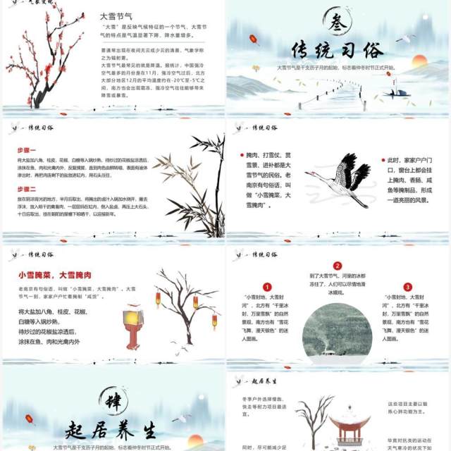 水墨中国风传统节气之大雪PPT模板 水墨中国风传统节气之大雪PPT模板