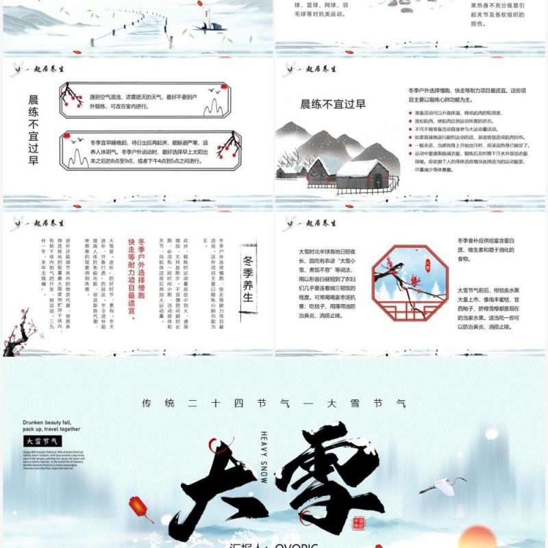 水墨中国风传统节气之大雪PPT模板