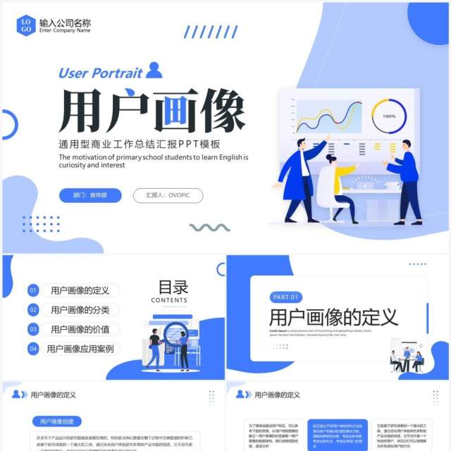 蓝色插画风用户画像总结汇报PPT模板 蓝色插画风用户画像总结汇报PPT模板