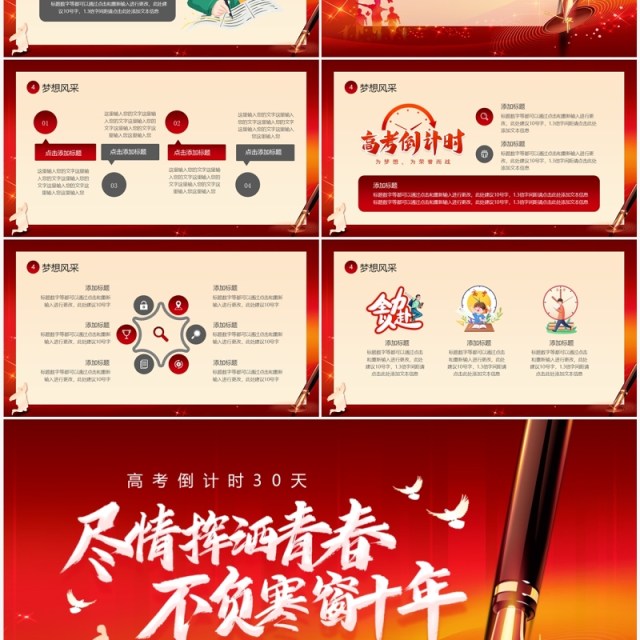 红色简约高考30天倒计时冲刺PPT模板 红色简约高考30天倒计时冲刺PPT模板