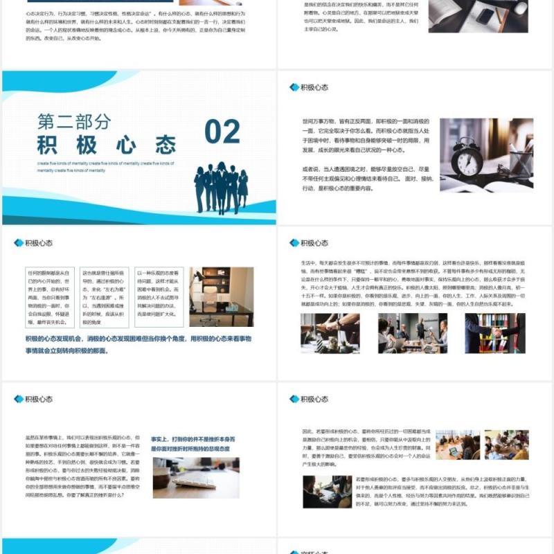 企业员工管理培训塑造五种心态动态PPT课件模板