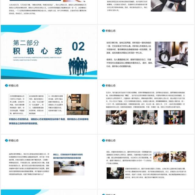 企业员工管理培训塑造五种心态动态PPT课件模板 企业员工管理培训塑造五种心态动态PPT课件模板