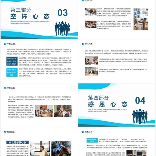 企业员工管理培训塑造五种心态动态PPT课件模板 企业员工管理培训塑造五种心态动态PPT课件模板