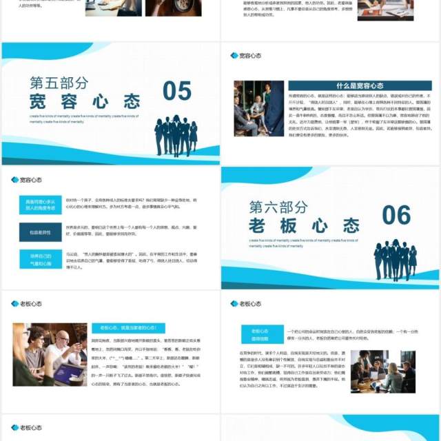 企业员工管理培训塑造五种心态动态PPT课件模板 企业员工管理培训塑造五种心态动态PPT课件模板