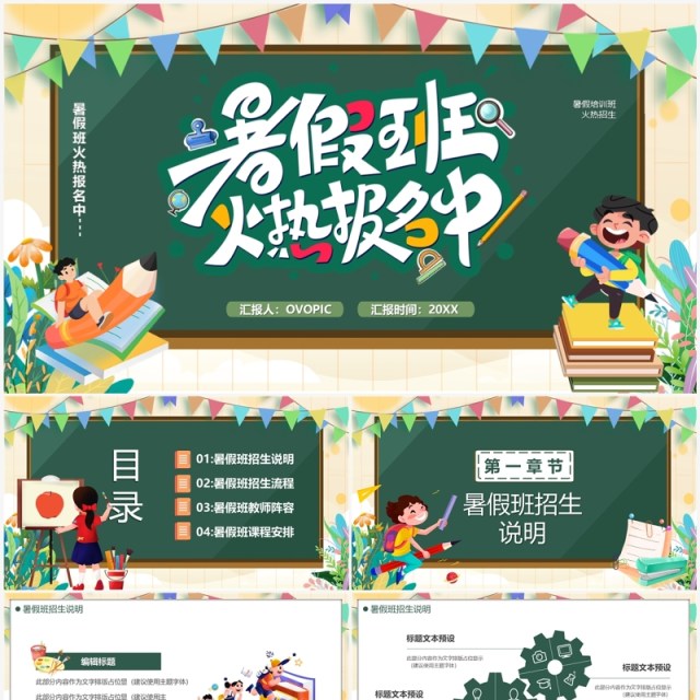 绿色黑板风暑假班火热招生中PPT模板 绿色黑板风暑假班火热招生中PPT模板