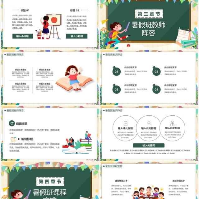 绿色黑板风暑假班火热招生中PPT模板 绿色黑板风暑假班火热招生中PPT模板