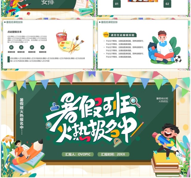 绿色黑板风暑假班火热招生中PPT模板 绿色黑板风暑假班火热招生中PPT模板