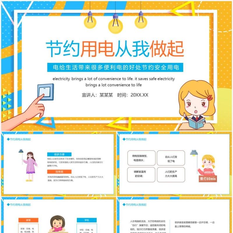 电给生活带来很多便利电的好处节约安全用电动态PPT模板