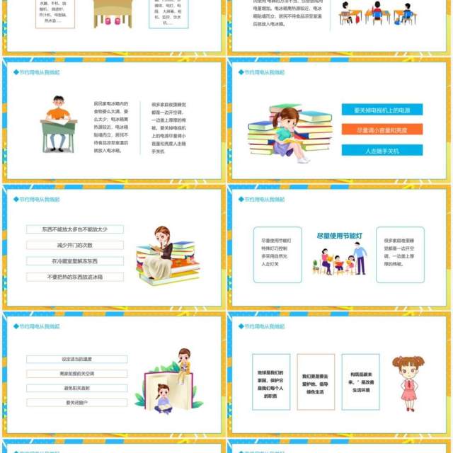 电给生活带来很多便利电的好处节约安全用电动态PPT模板 电给生活带来很多便利电的好处节约安全用电动态PPT模板