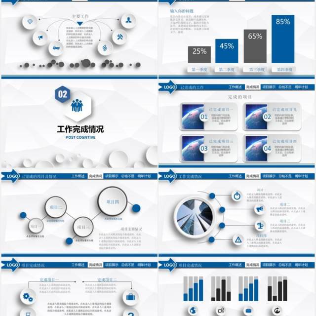 蓝色简约年终工作总结计划PPT模板