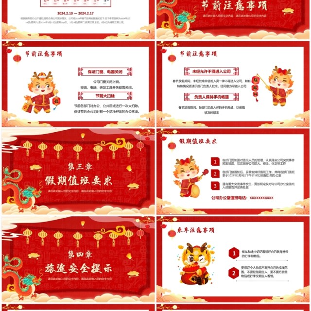 红色中国风2024龙年放假通知PPT模板 红色中国风2024龙年放假通知PPT模板