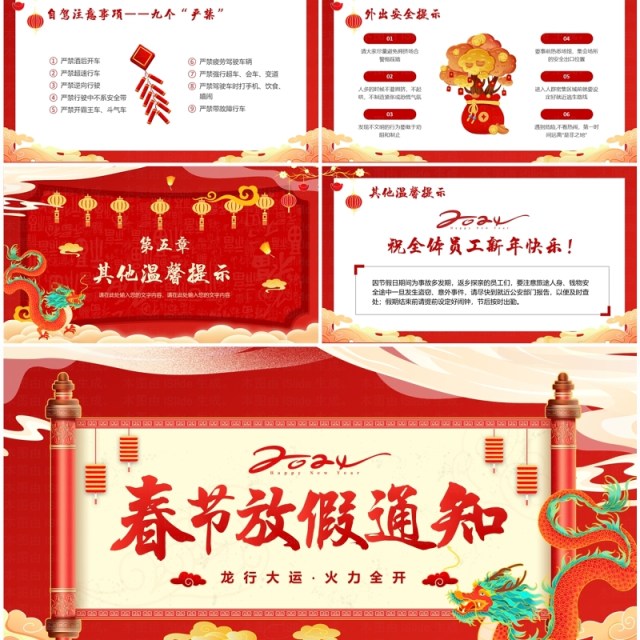 红色中国风2024龙年放假通知PPT模板 红色中国风2024龙年放假通知PPT模板