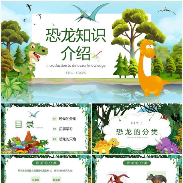 绿色卡通恐龙知识介绍主题教育PPT模板 绿色卡通恐龙知识介绍主题教育PPT模板