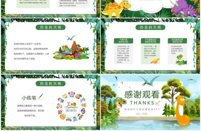 绿色卡通恐龙知识介绍主题教育PPT模板 绿色卡通恐龙知识介绍主题教育PPT模板
