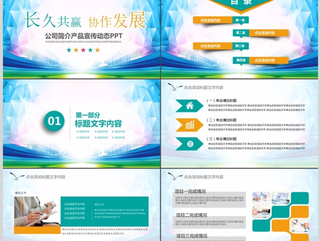 公司简介产品宣传动态PPT模版 公司简介产品宣传动态PPT模版