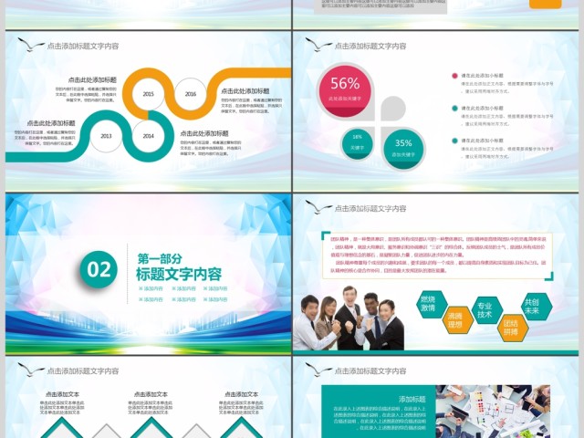 公司简介产品宣传动态PPT模版 公司简介产品宣传动态PPT模版
