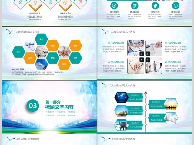 公司简介产品宣传动态PPT模版 公司简介产品宣传动态PPT模版