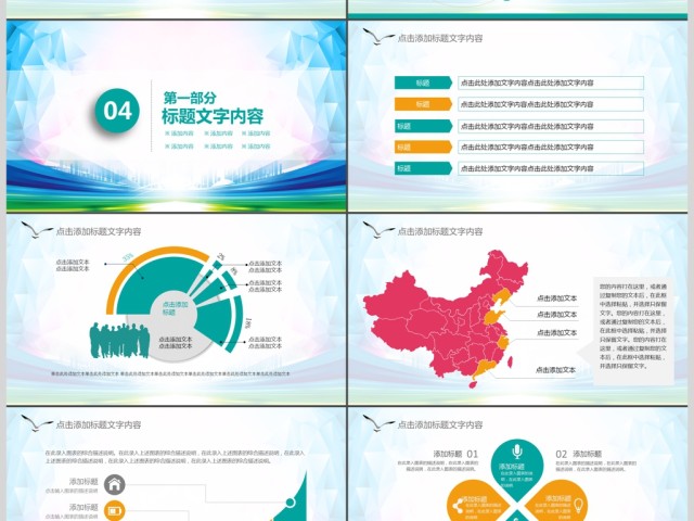 公司简介产品宣传动态PPT模版