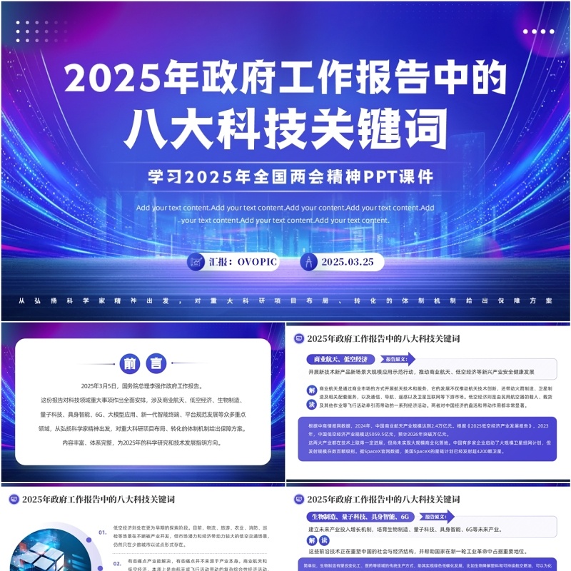 紫色政府工作报告中的科技关键词PPT模板