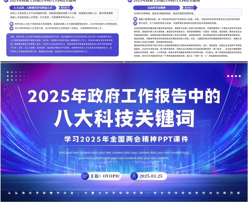 紫色政府工作报告中的科技关键词PPT模板