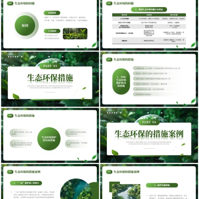绿色清新风保护生态环境构建生态文明PPT模板 绿色清新风保护生态环境构建生态文明PPT模板