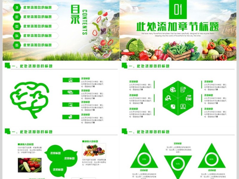 绿色有机果蔬PPT模板