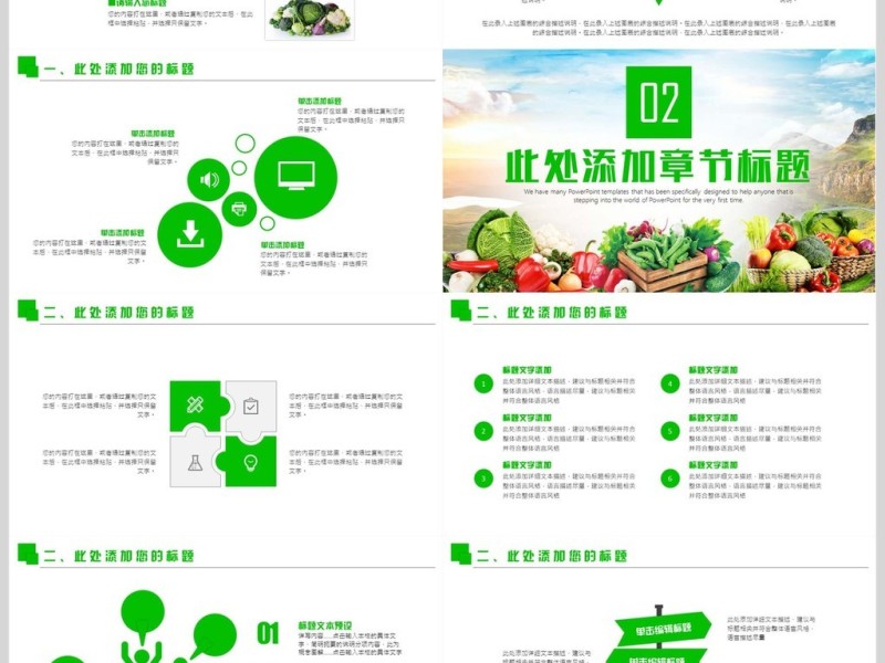 绿色有机果蔬PPT模板