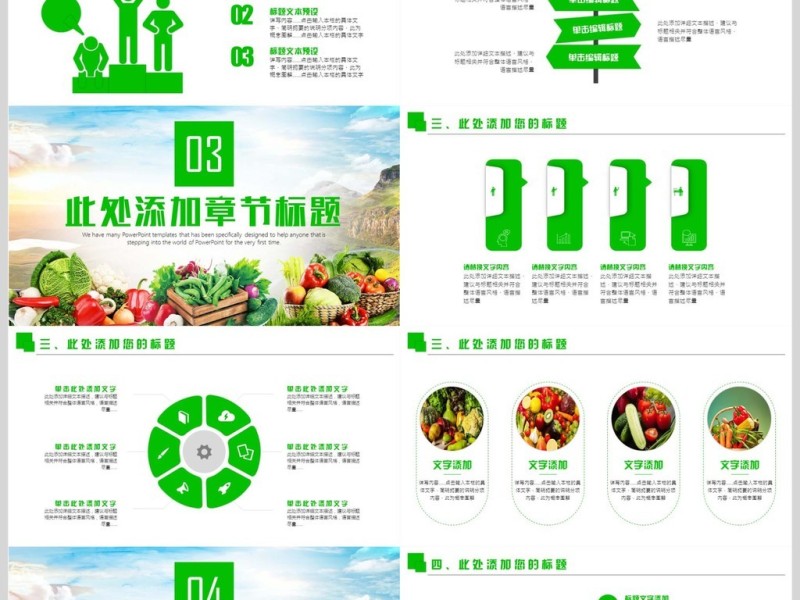 绿色有机果蔬PPT模板