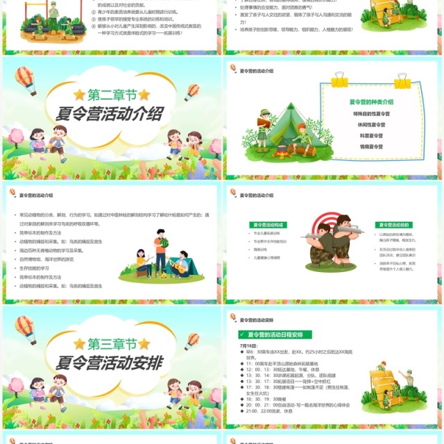 绿色卡通风暑期夏令营活动策划PPT模板 绿色卡通风暑期夏令营活动策划PPT模板