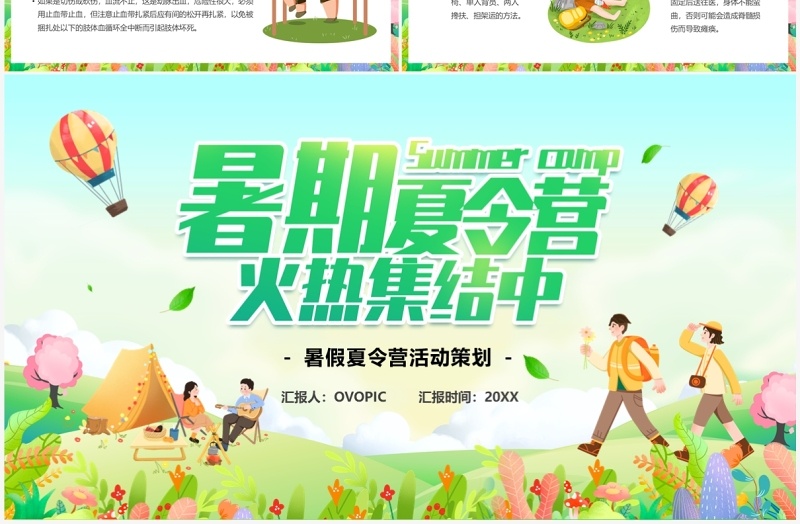 绿色卡通风暑期夏令营活动策划PPT模板