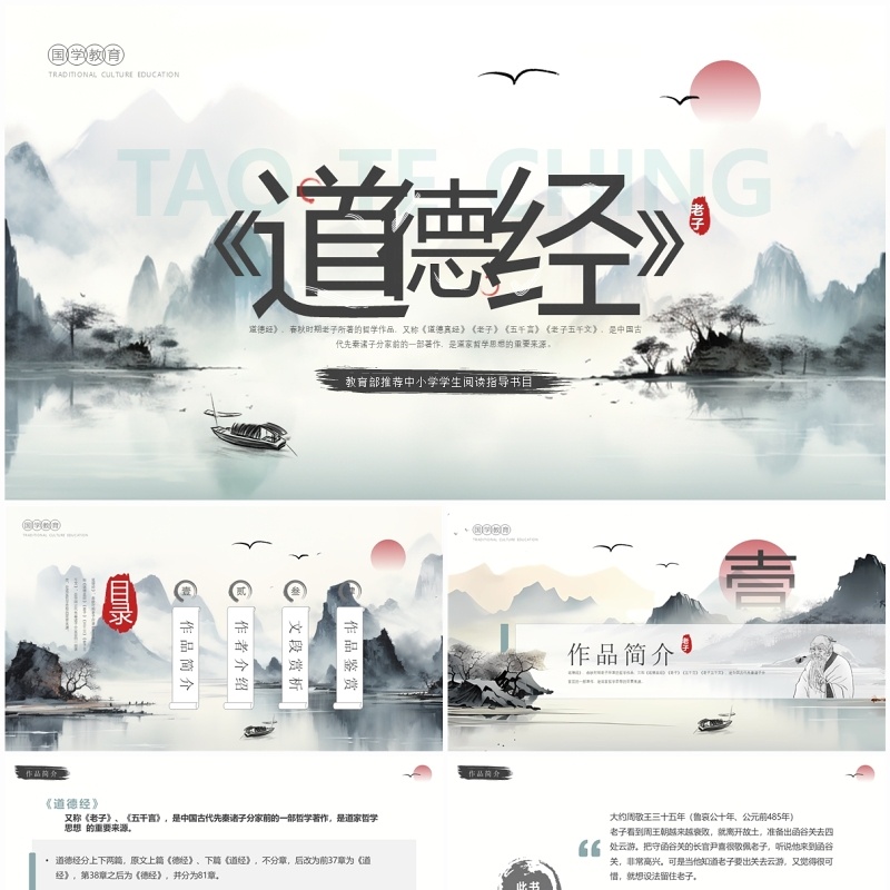 绿色水墨中国风国学经典道德经阅读指导PPT模板