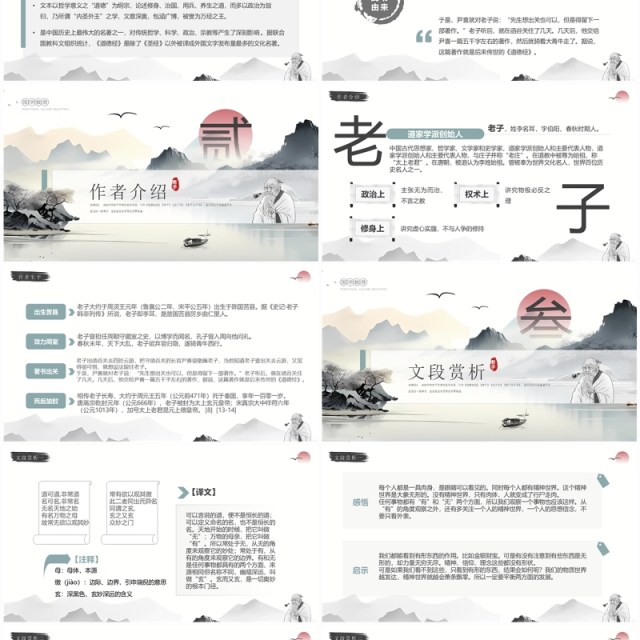 绿色水墨中国风国学经典道德经阅读指导PPT模板 绿色水墨中国风国学经典道德经阅读指导PPT模板