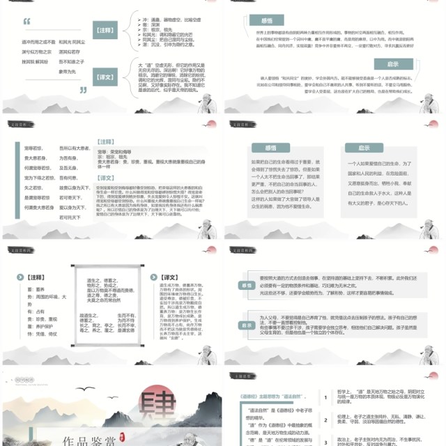 绿色水墨中国风国学经典道德经阅读指导PPT模板