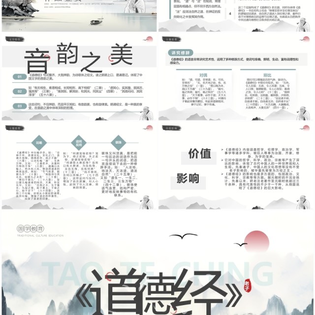 绿色水墨中国风国学经典道德经阅读指导PPT模板 绿色水墨中国风国学经典道德经阅读指导PPT模板