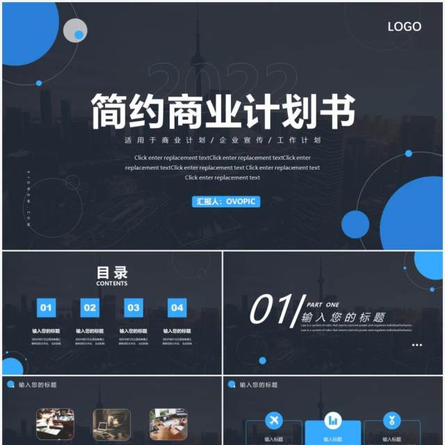 蓝黑色简约商业计划书PPT通用模板 蓝黑色简约商业计划书PPT通用模板