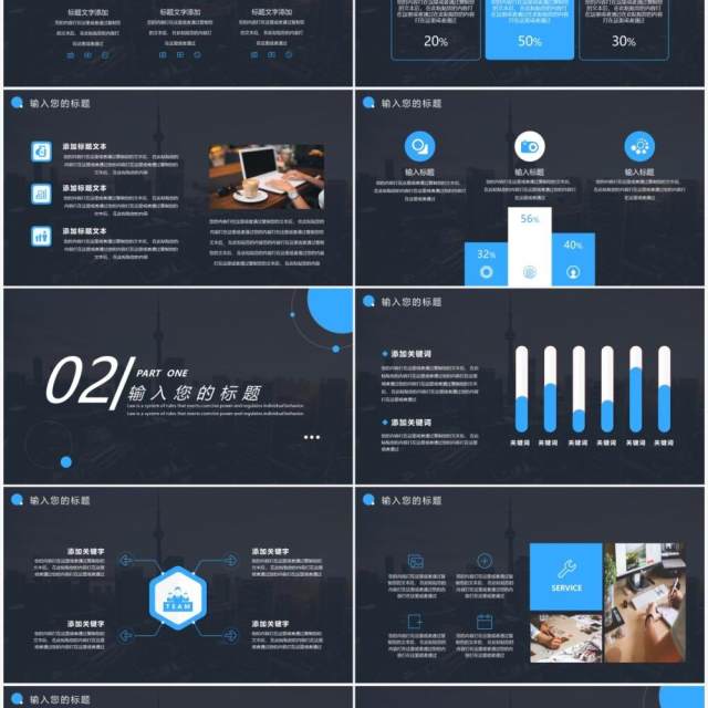 蓝黑色简约商业计划书PPT通用模板