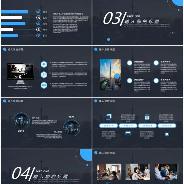 蓝黑色简约商业计划书PPT通用模板 蓝黑色简约商业计划书PPT通用模板