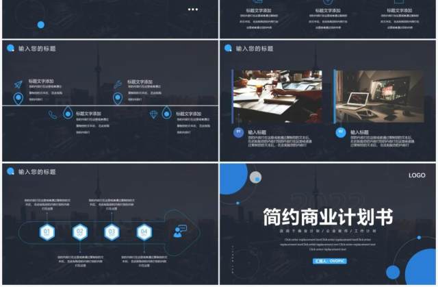 蓝黑色简约商业计划书PPT通用模板 蓝黑色简约商业计划书PPT通用模板